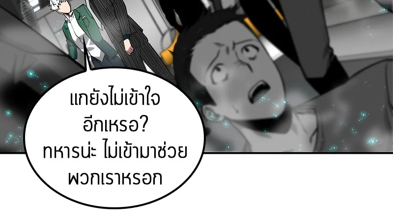 Omniscient Reader อ่านชะตาวันสิ้นโลก ตอนที่ 5 page 71