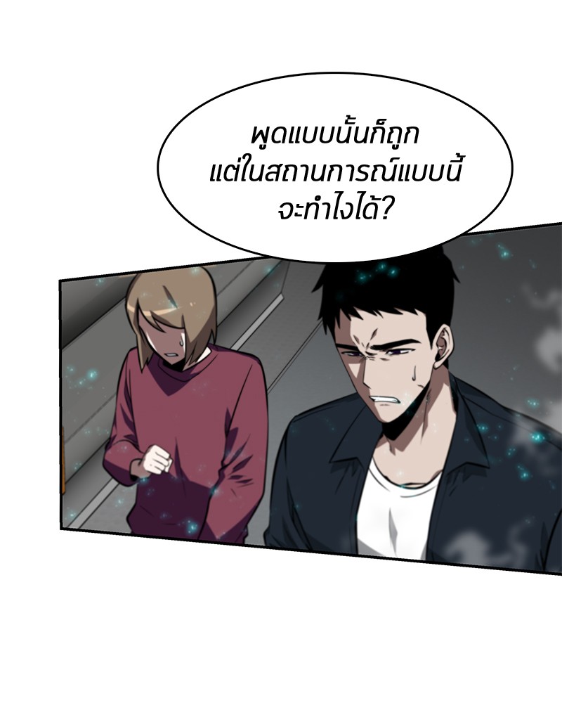 Omniscient Reader อ่านชะตาวันสิ้นโลก ตอนที่ 5 page 76