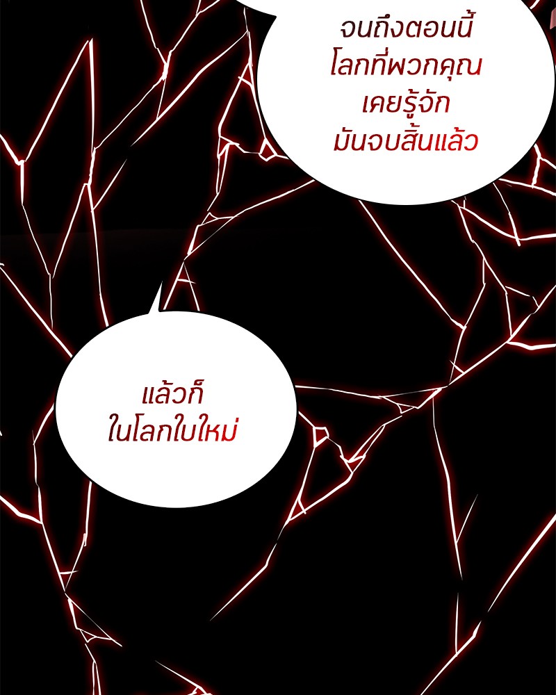 Omniscient Reader อ่านชะตาวันสิ้นโลก ตอนที่ 5 page 80