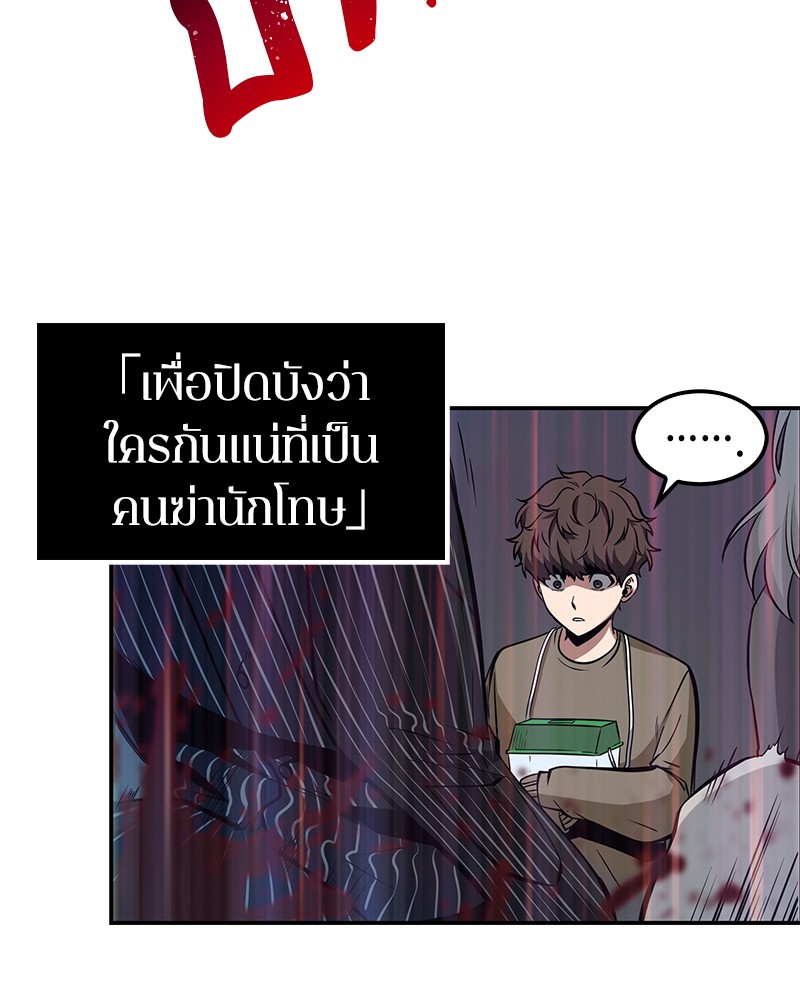 Omniscient Reader อ่านชะตาวันสิ้นโลก ตอนที่ 5 page 94