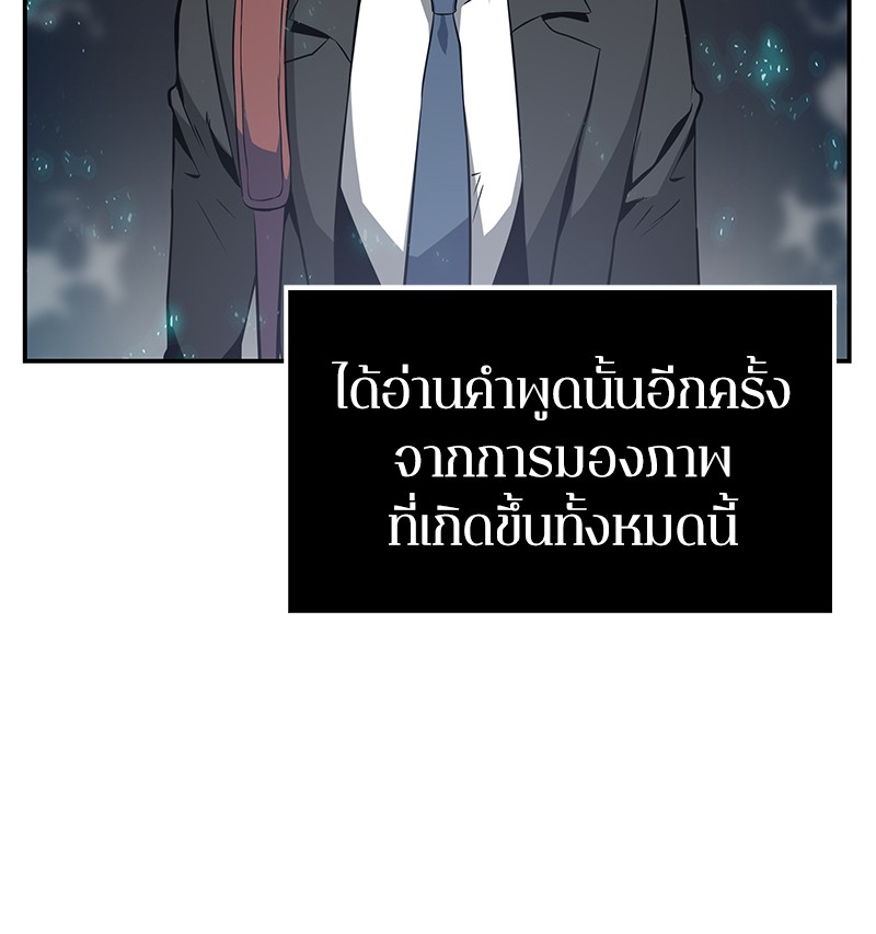 Omniscient Reader อ่านชะตาวันสิ้นโลก ตอนที่ 5 page 96