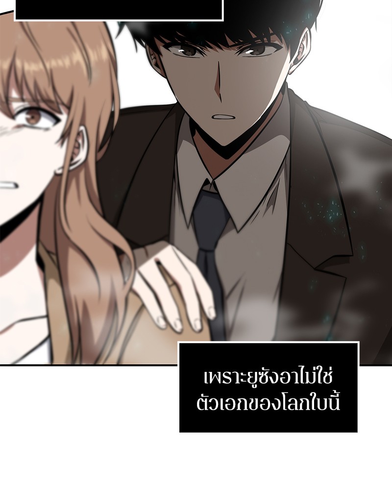 Omniscient Reader อ่านชะตาวันสิ้นโลก ตอนที่ 5 page 108