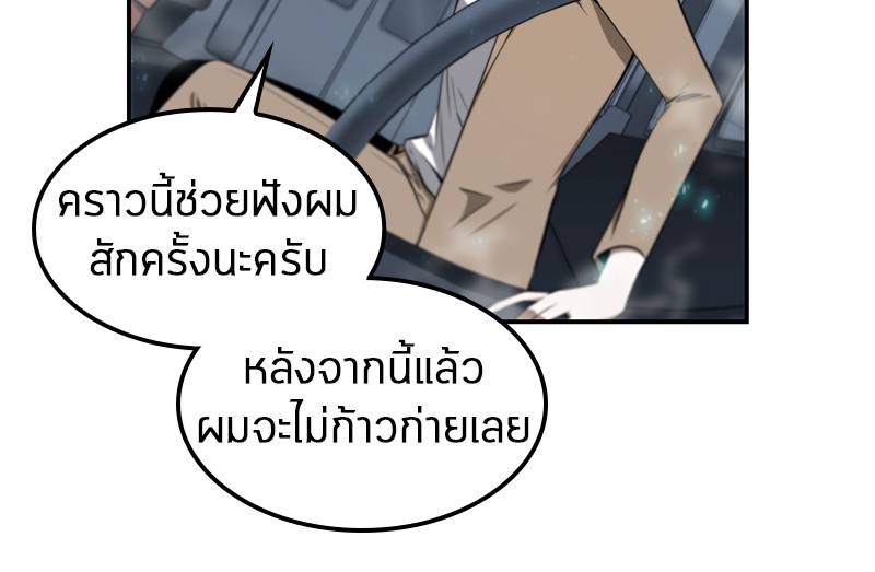 Omniscient Reader อ่านชะตาวันสิ้นโลก ตอนที่ 5 page 110
