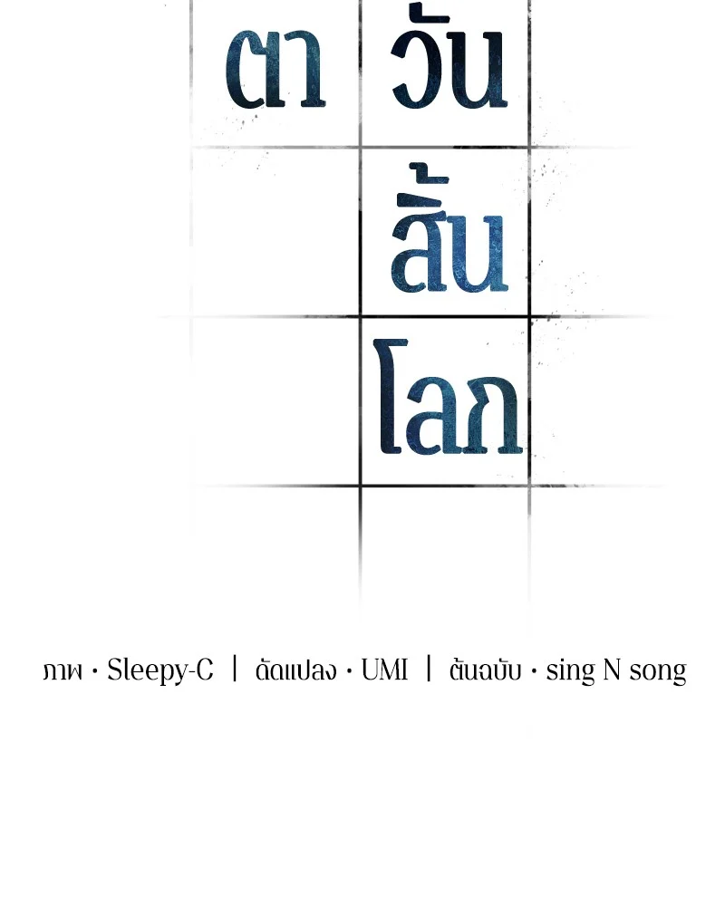 Omniscient Reader อ่านชะตาวันสิ้นโลก ตอนที่ 6 page 12