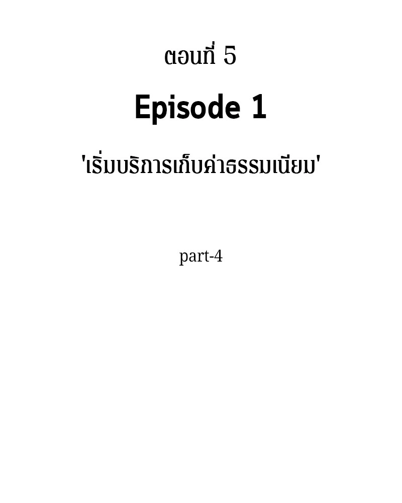 Omniscient Reader อ่านชะตาวันสิ้นโลก ตอนที่ 6 page 13