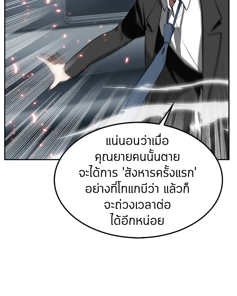 Omniscient Reader อ่านชะตาวันสิ้นโลก ตอนที่ 6 page 32