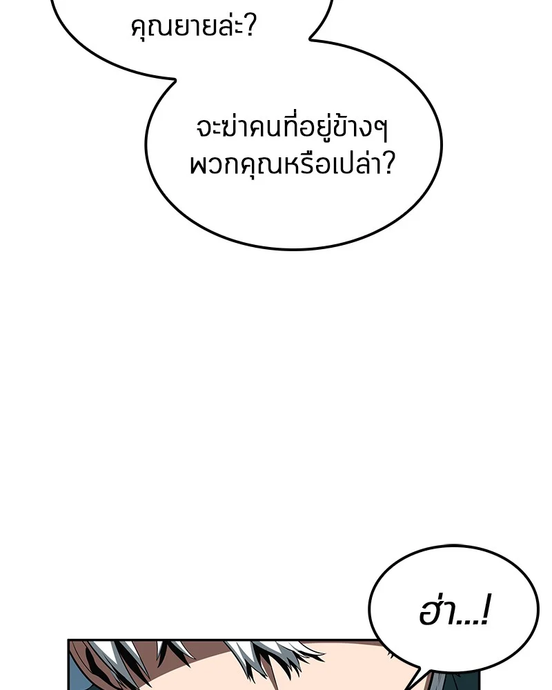 Omniscient Reader อ่านชะตาวันสิ้นโลก ตอนที่ 6 page 35