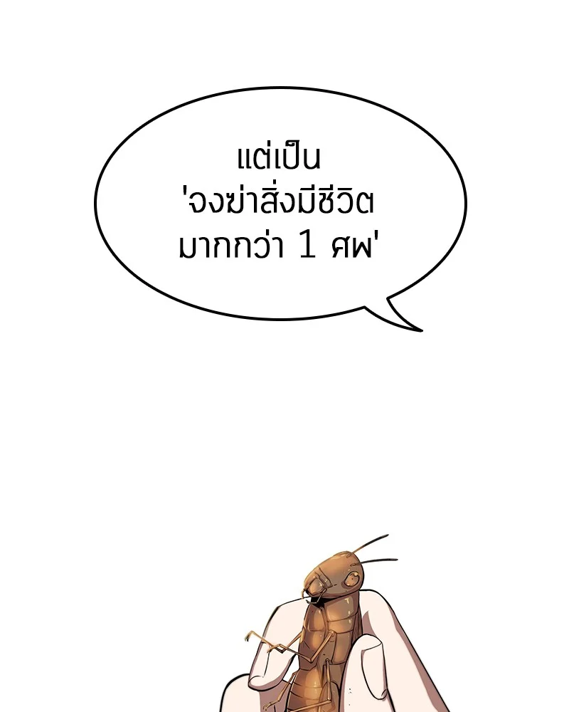 Omniscient Reader อ่านชะตาวันสิ้นโลก ตอนที่ 6 page 44