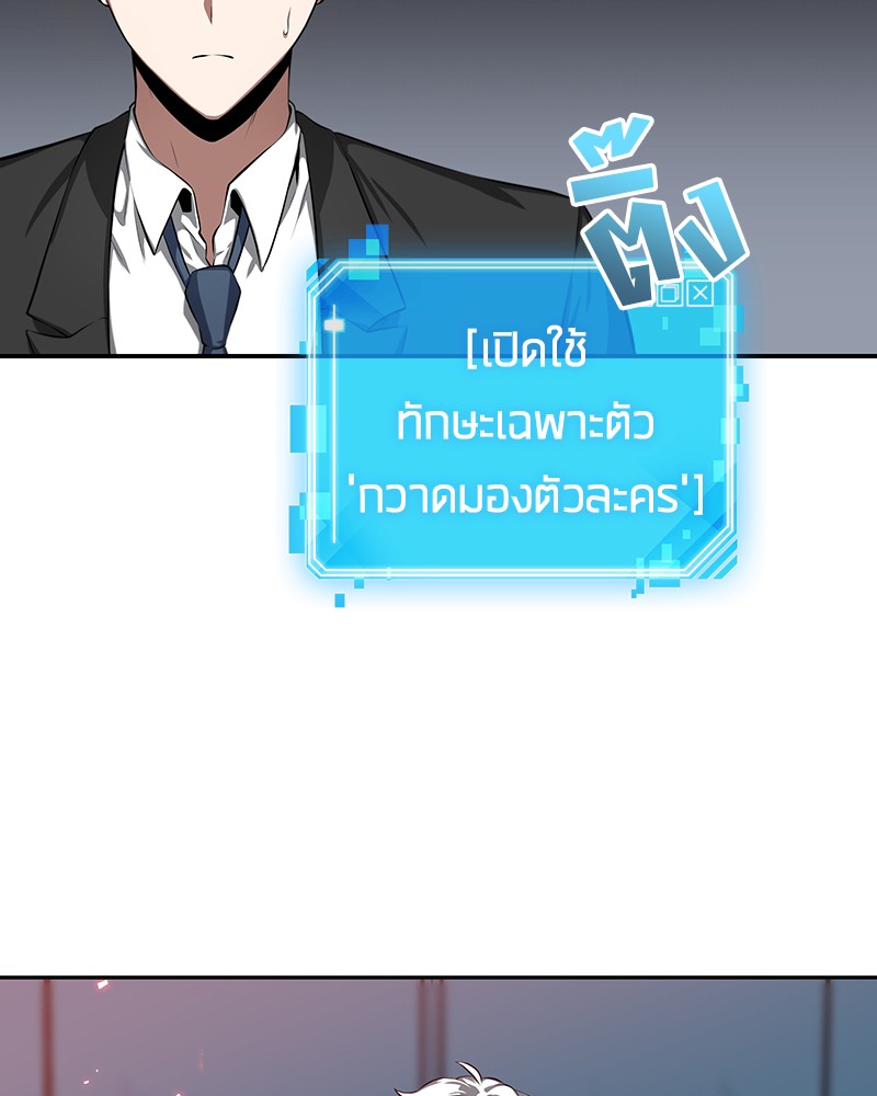 Omniscient Reader อ่านชะตาวันสิ้นโลก ตอนที่ 6 page 81