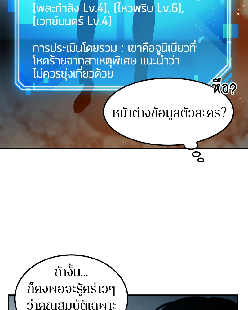Omniscient Reader อ่านชะตาวันสิ้นโลก ตอนที่ 6 page 83