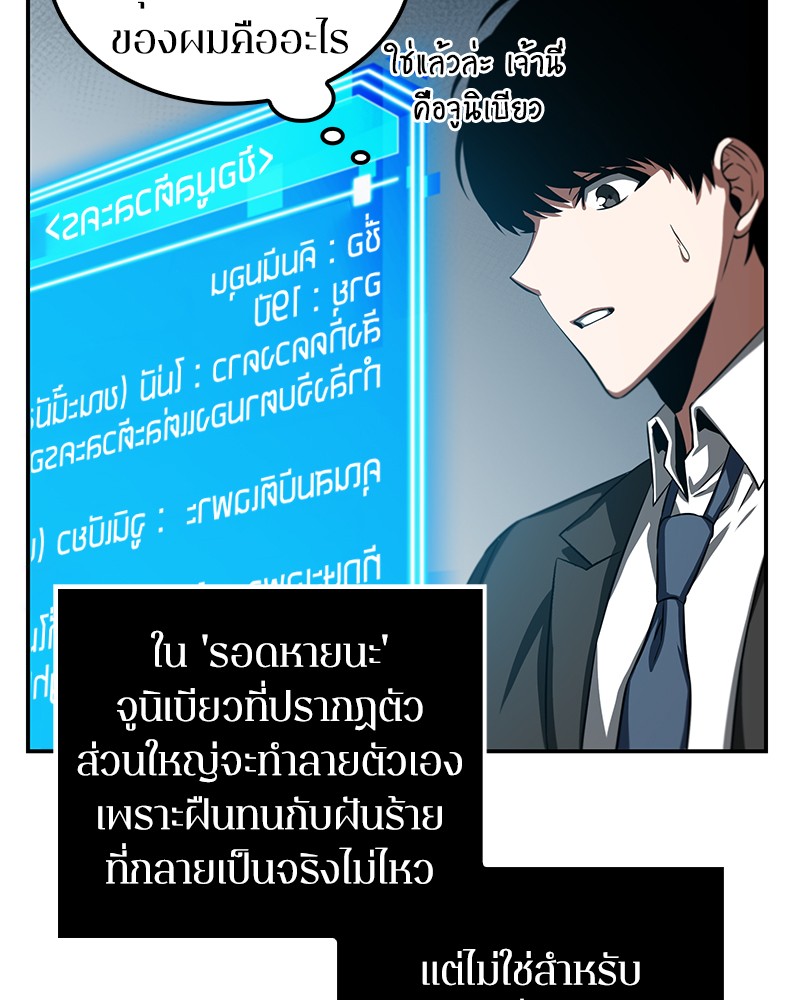 Omniscient Reader อ่านชะตาวันสิ้นโลก ตอนที่ 6 page 84