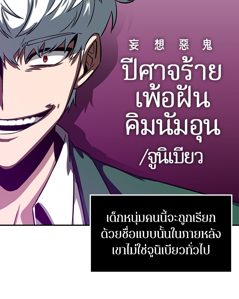 Omniscient Reader อ่านชะตาวันสิ้นโลก ตอนที่ 6 page 86