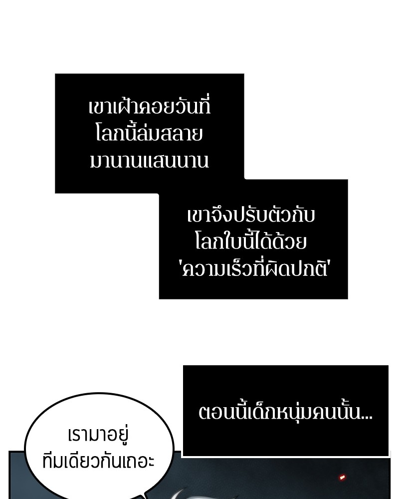 Omniscient Reader อ่านชะตาวันสิ้นโลก ตอนที่ 6 page 87