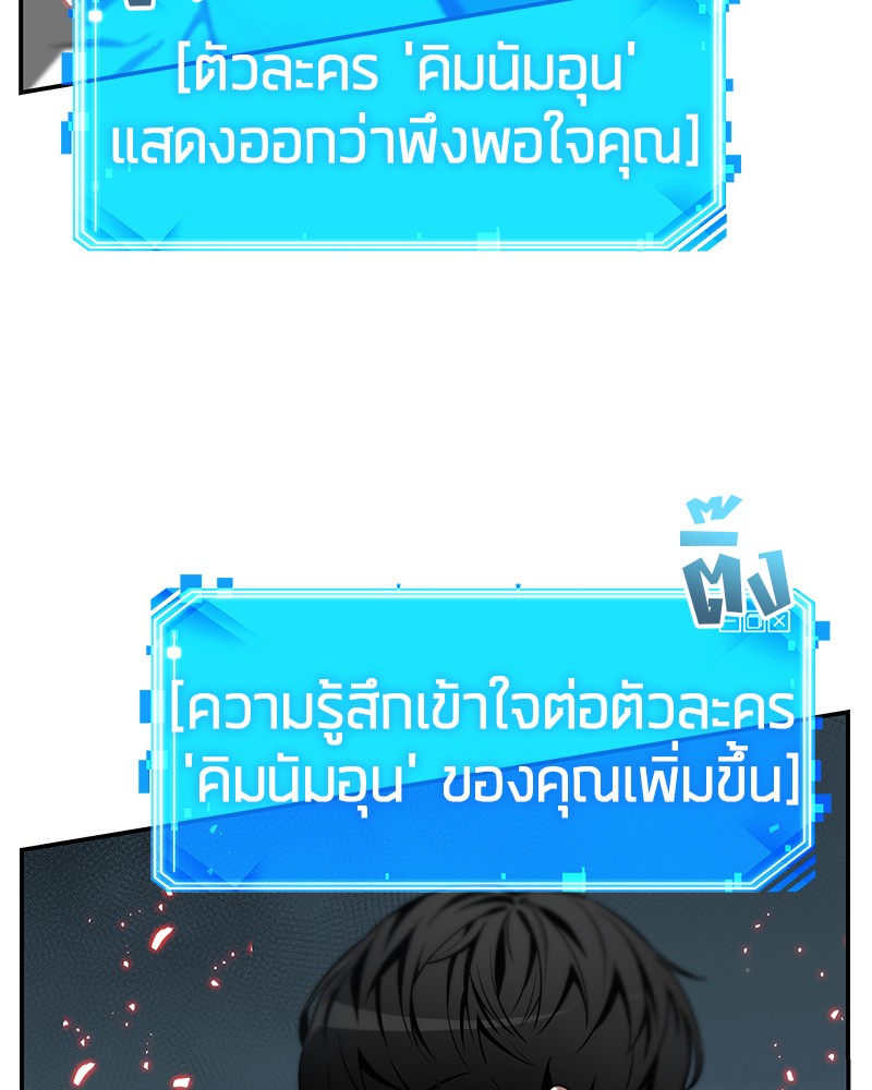 Omniscient Reader อ่านชะตาวันสิ้นโลก ตอนที่ 6 page 89