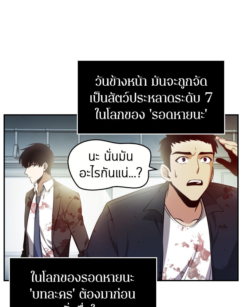 Omniscient Reader อ่านชะตาวันสิ้นโลก ตอนที่ 7 page 63