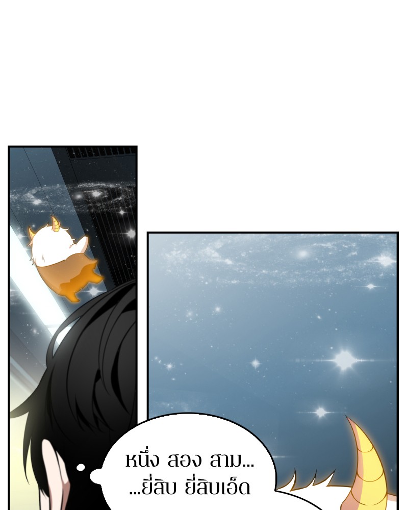 Omniscient Reader อ่านชะตาวันสิ้นโลก ตอนที่ 7 page 66