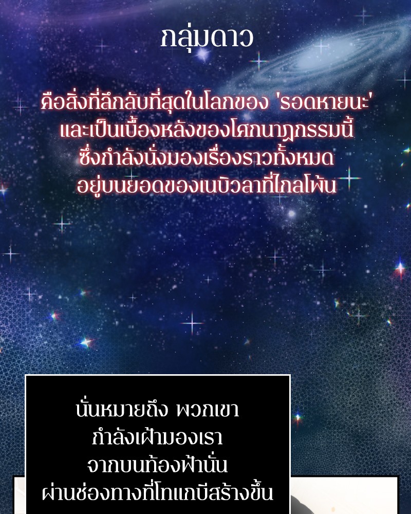 Omniscient Reader อ่านชะตาวันสิ้นโลก ตอนที่ 7 page 68