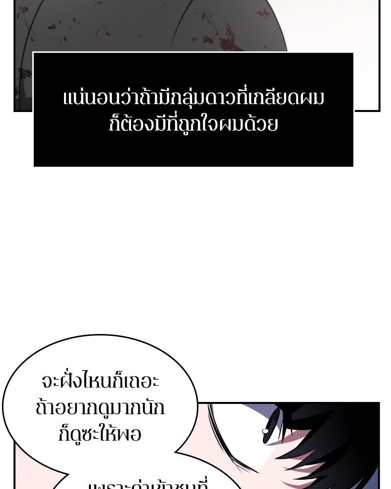 Omniscient Reader อ่านชะตาวันสิ้นโลก ตอนที่ 7 page 78