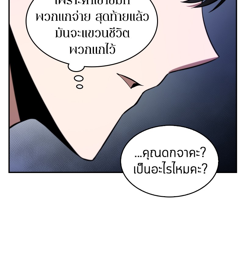 Omniscient Reader อ่านชะตาวันสิ้นโลก ตอนที่ 7 page 79