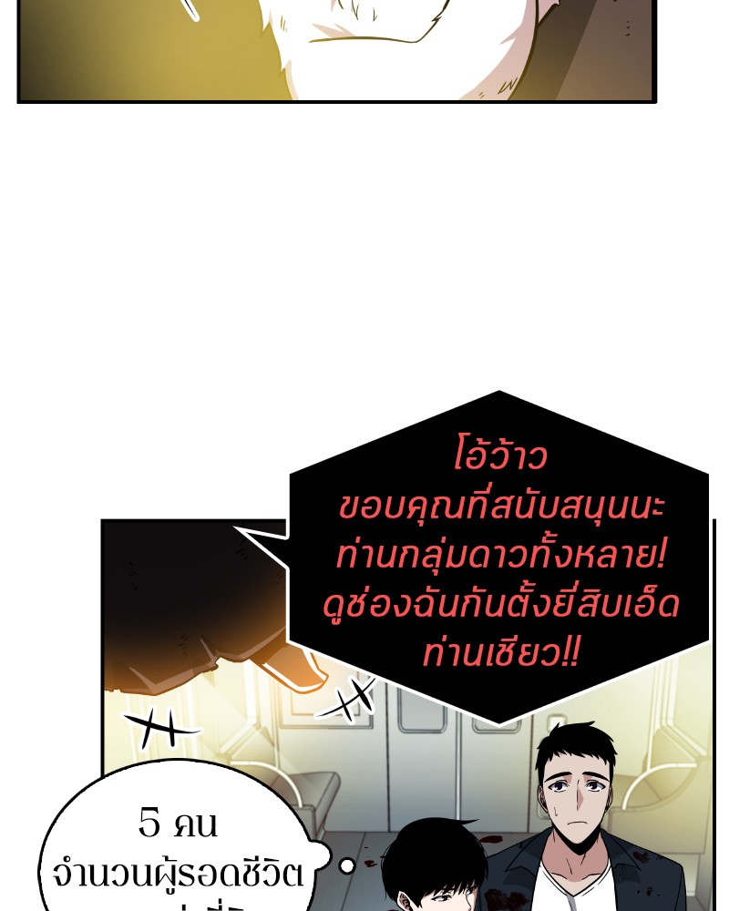 Omniscient Reader อ่านชะตาวันสิ้นโลก ตอนที่ 7 page 93