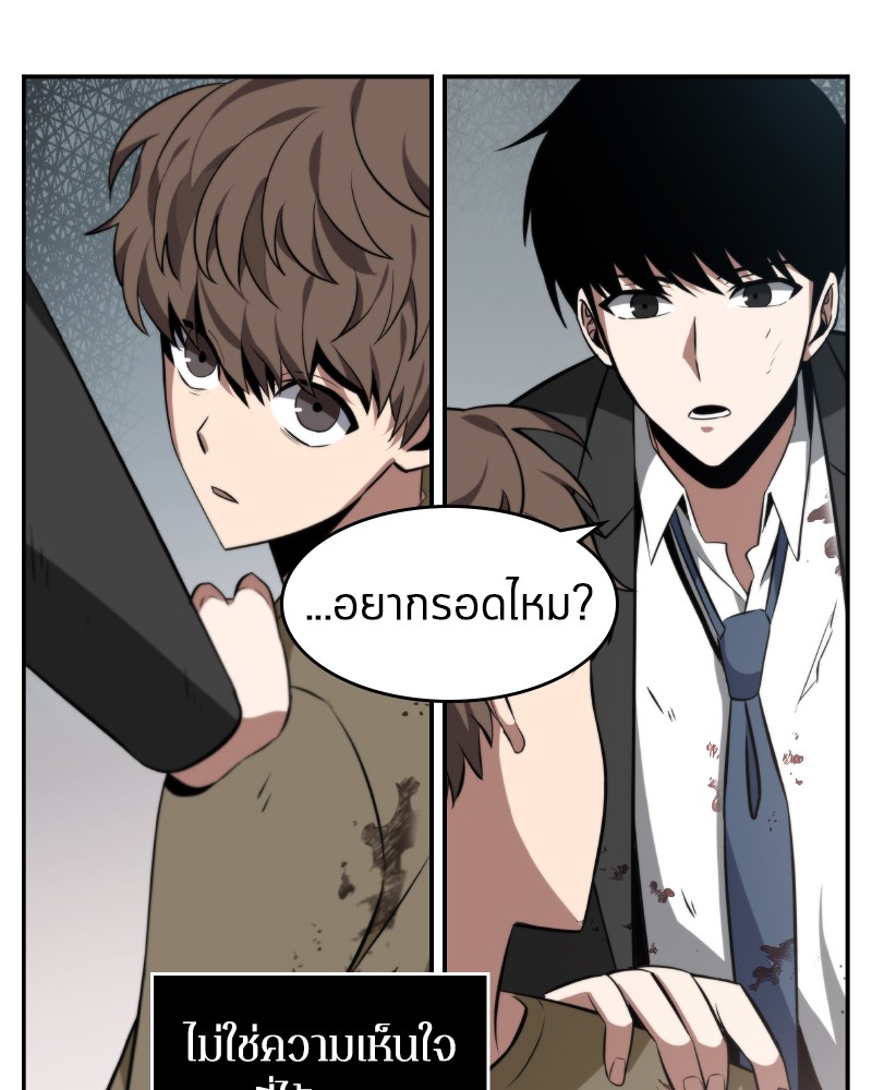 Omniscient Reader อ่านชะตาวันสิ้นโลก ตอนที่ 7 page 102