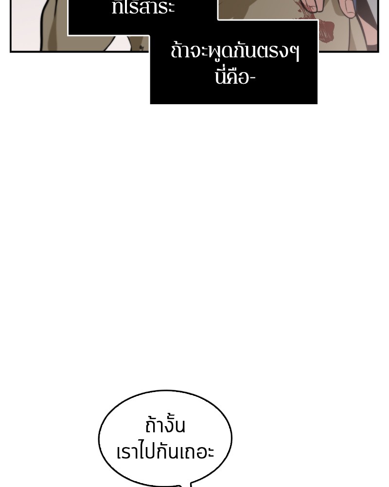 Omniscient Reader อ่านชะตาวันสิ้นโลก ตอนที่ 7 page 103