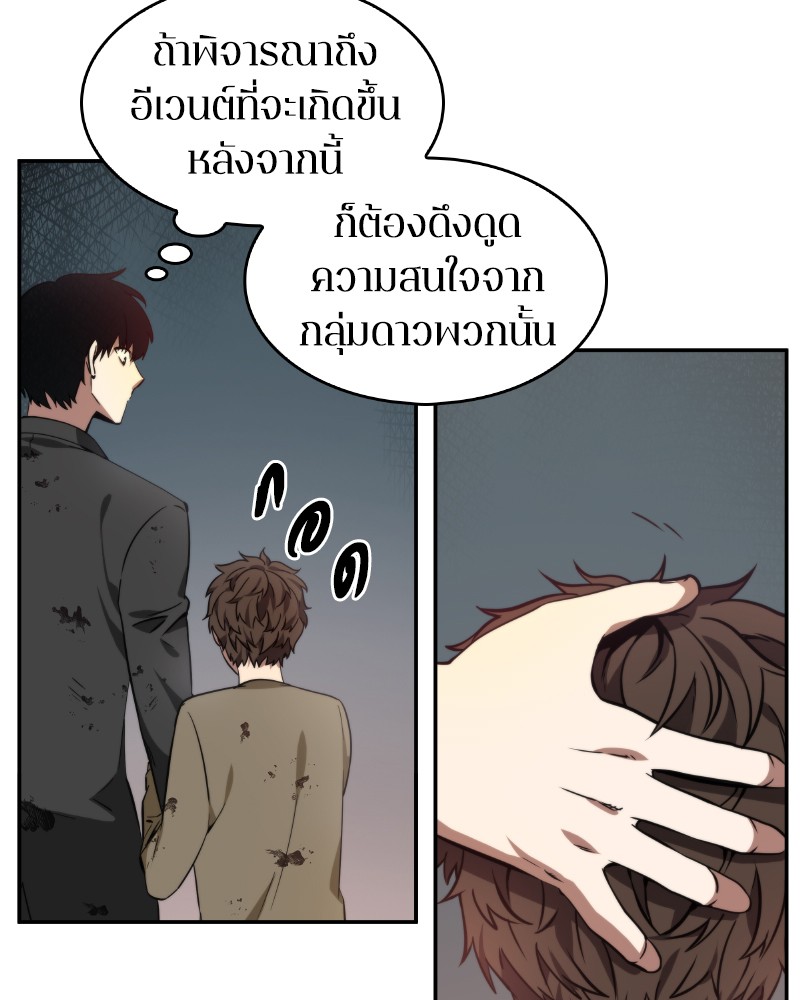 Omniscient Reader อ่านชะตาวันสิ้นโลก ตอนที่ 7 page 109