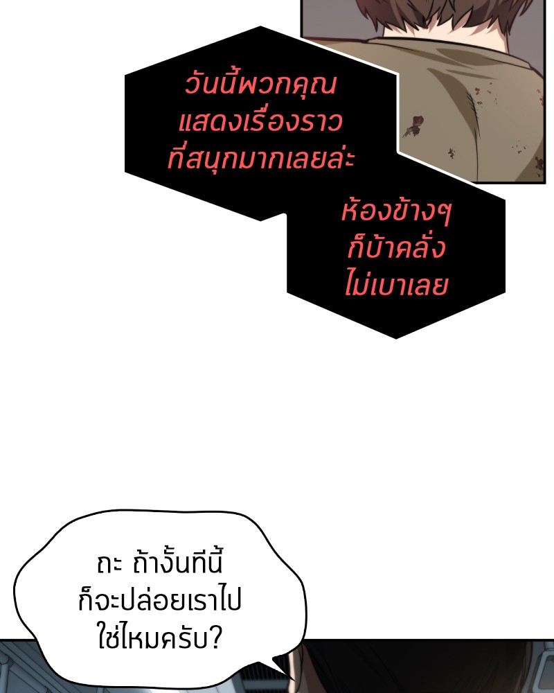 Omniscient Reader อ่านชะตาวันสิ้นโลก ตอนที่ 7 page 110