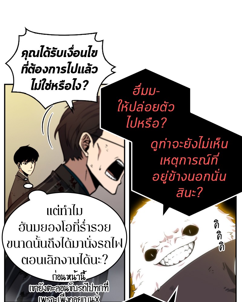 Omniscient Reader อ่านชะตาวันสิ้นโลก ตอนที่ 7 page 114