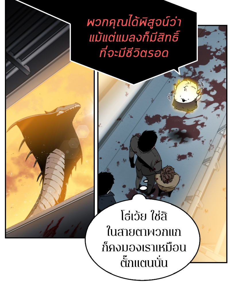 Omniscient Reader อ่านชะตาวันสิ้นโลก ตอนที่ 7 page 118