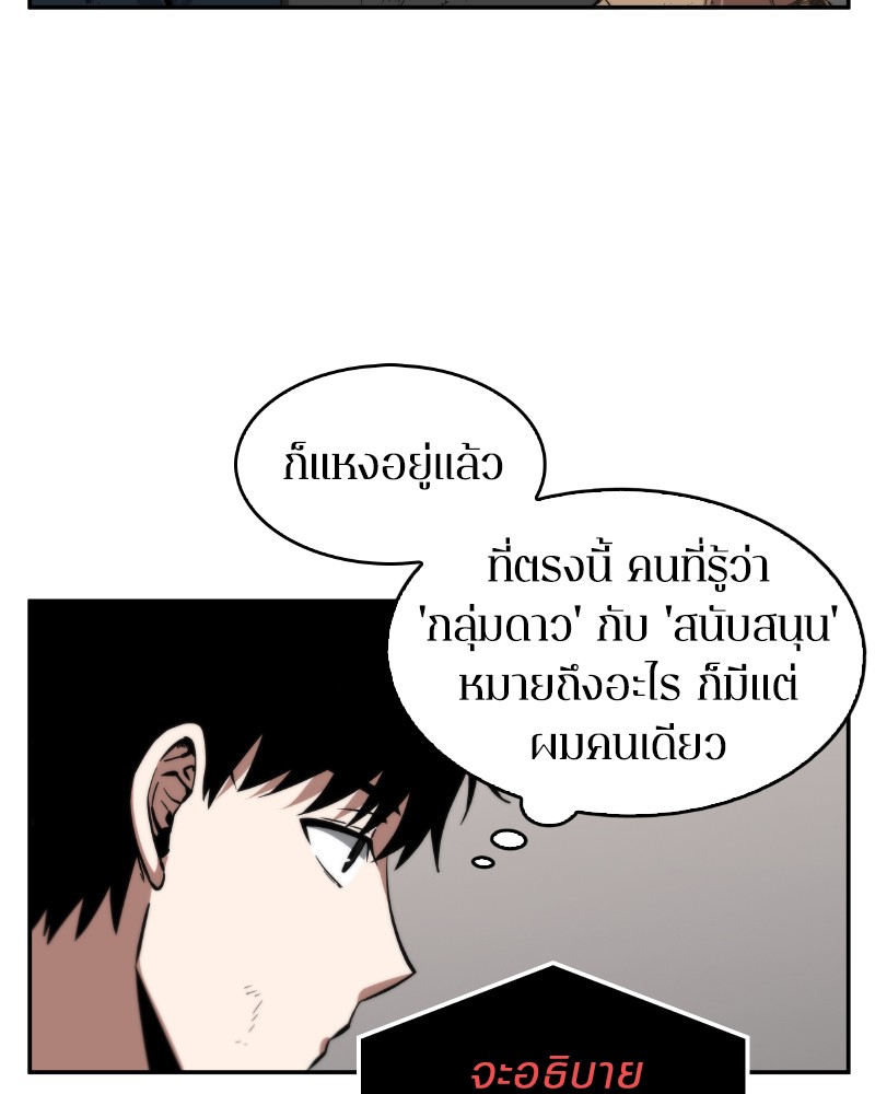Omniscient Reader อ่านชะตาวันสิ้นโลก ตอนที่ 7 page 123