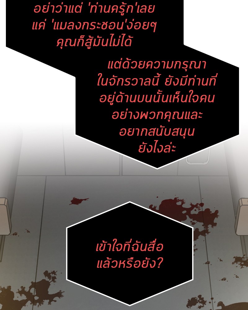 Omniscient Reader อ่านชะตาวันสิ้นโลก ตอนที่ 7 page 125