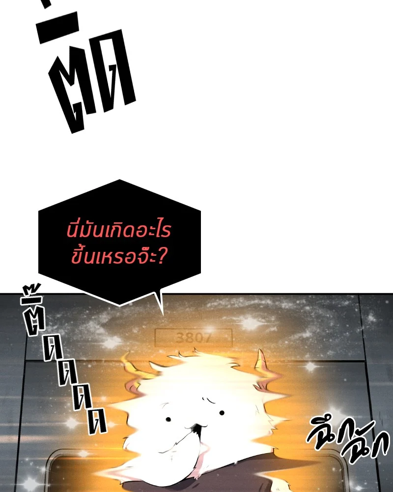 Omniscient Reader อ่านชะตาวันสิ้นโลก ตอนที่ 8 page 1