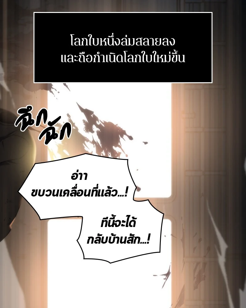 Omniscient Reader อ่านชะตาวันสิ้นโลก ตอนที่ 8 page 42