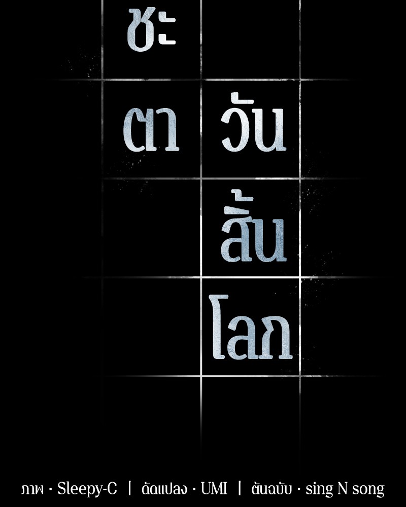 Omniscient Reader อ่านชะตาวันสิ้นโลก ตอนที่ 8 page 53