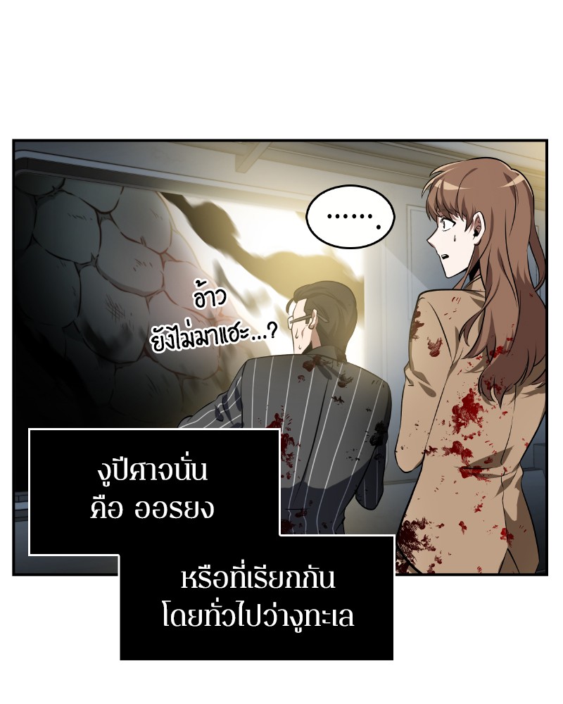 Omniscient Reader อ่านชะตาวันสิ้นโลก ตอนที่ 8 page 62