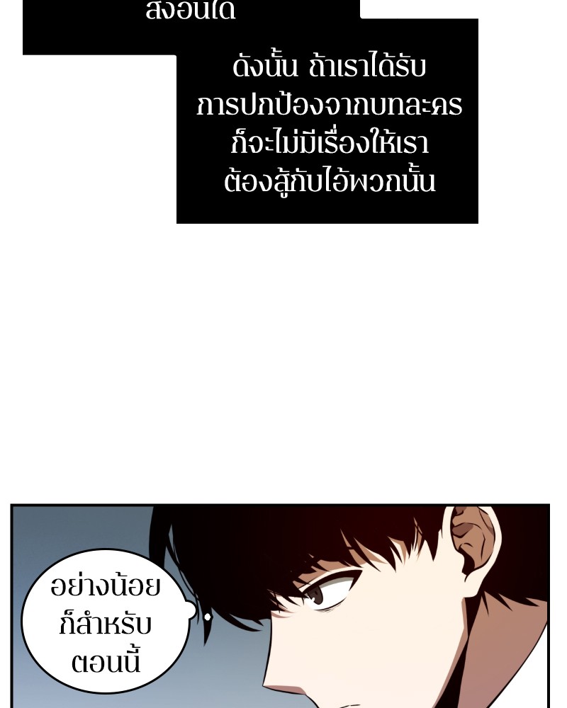 Omniscient Reader อ่านชะตาวันสิ้นโลก ตอนที่ 8 page 64
