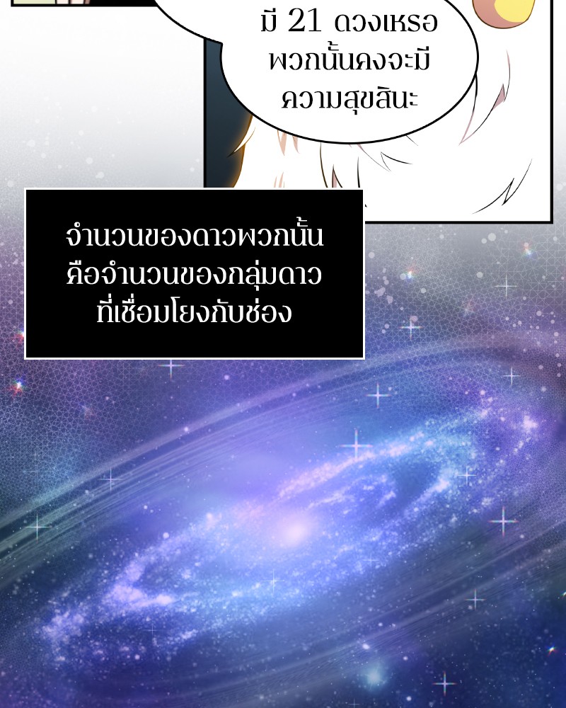 Omniscient Reader อ่านชะตาวันสิ้นโลก ตอนที่ 8 page 67