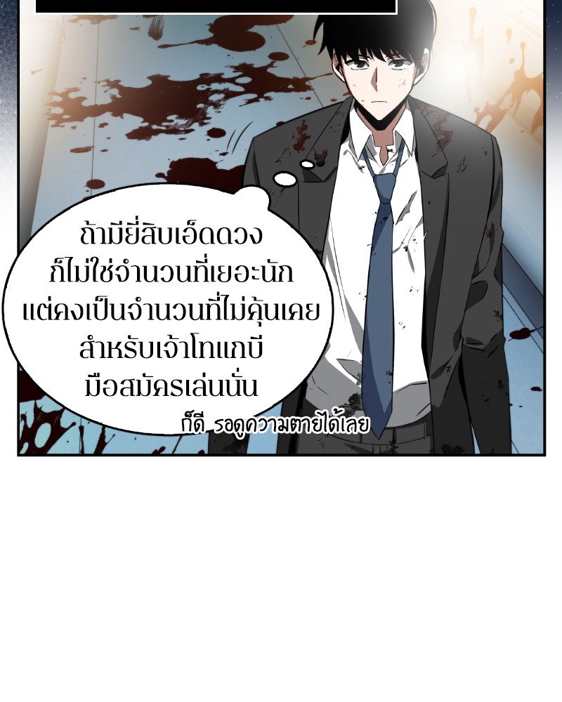 Omniscient Reader อ่านชะตาวันสิ้นโลก ตอนที่ 8 page 69