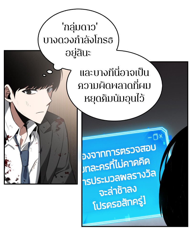 Omniscient Reader อ่านชะตาวันสิ้นโลก ตอนที่ 8 page 73