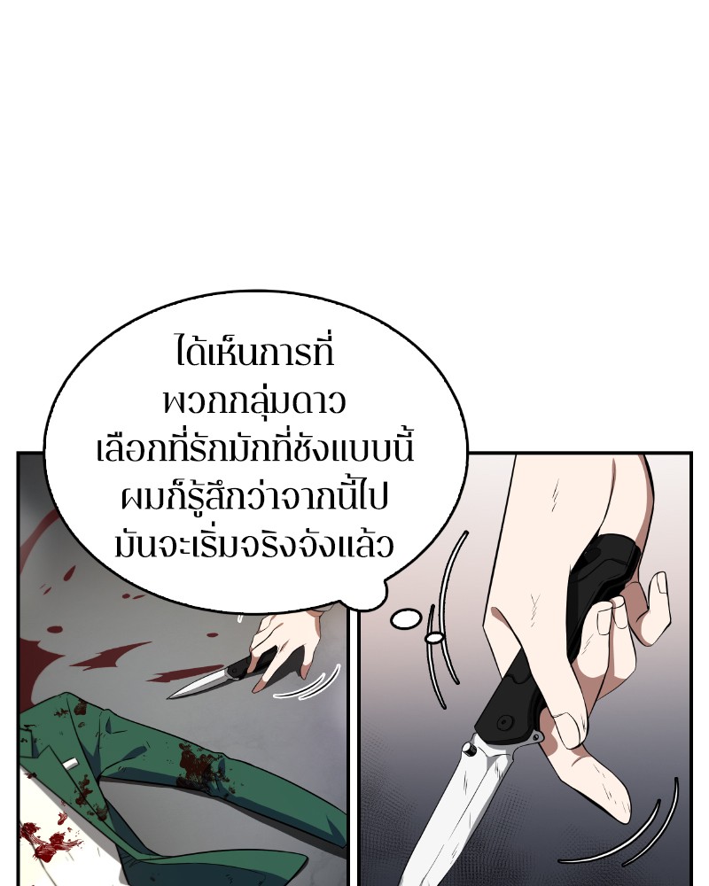 Omniscient Reader อ่านชะตาวันสิ้นโลก ตอนที่ 8 page 74