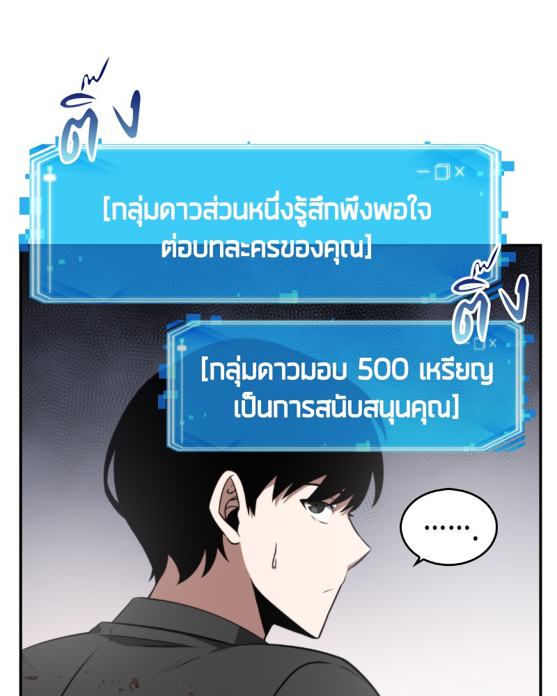 Omniscient Reader อ่านชะตาวันสิ้นโลก ตอนที่ 8 page 77