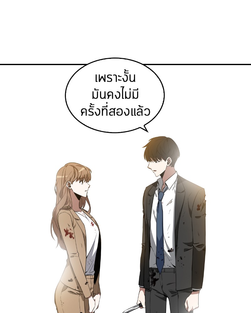 Omniscient Reader อ่านชะตาวันสิ้นโลก ตอนที่ 8 page 89