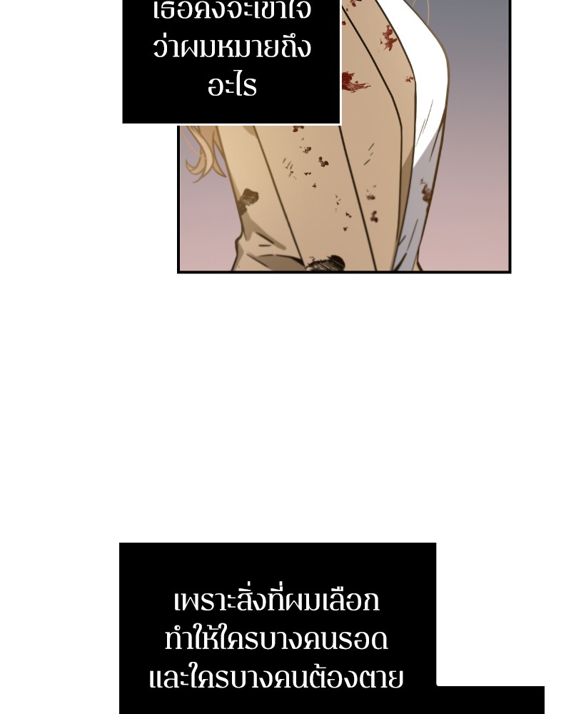 Omniscient Reader อ่านชะตาวันสิ้นโลก ตอนที่ 8 page 91