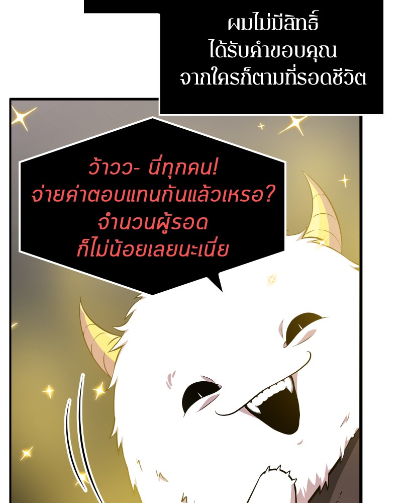 Omniscient Reader อ่านชะตาวันสิ้นโลก ตอนที่ 8 page 92