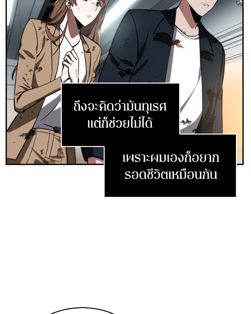 Omniscient Reader อ่านชะตาวันสิ้นโลก ตอนที่ 8 page 108