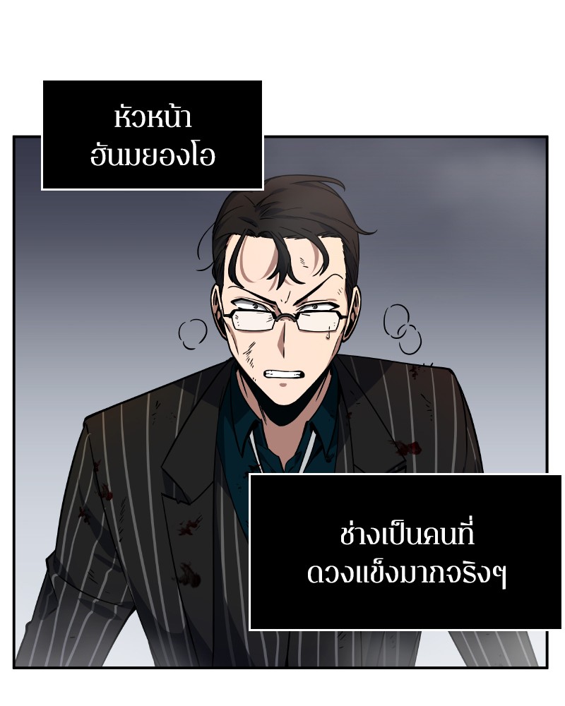 Omniscient Reader อ่านชะตาวันสิ้นโลก ตอนที่ 8 page 112