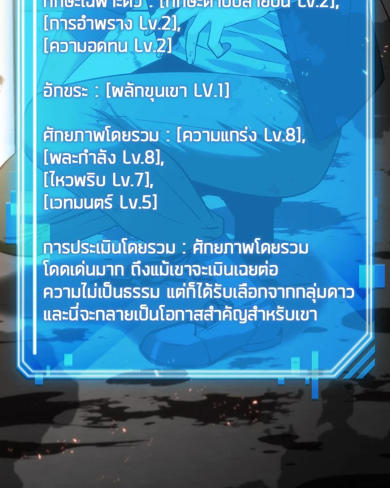 Omniscient Reader อ่านชะตาวันสิ้นโลก ตอนที่ 9 page 17