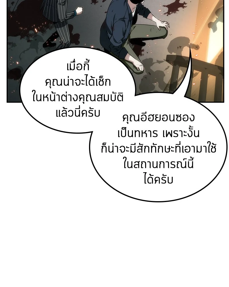 Omniscient Reader อ่านชะตาวันสิ้นโลก ตอนที่ 9 page 20