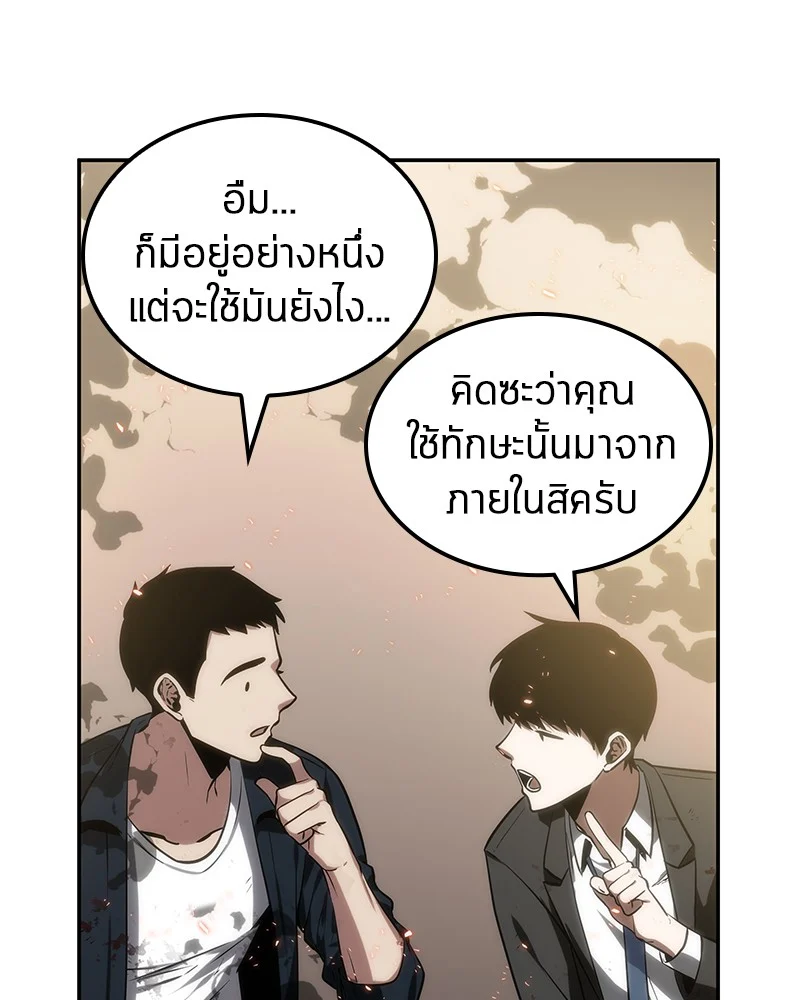 Omniscient Reader อ่านชะตาวันสิ้นโลก ตอนที่ 9 page 21